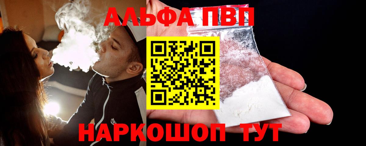 APVP VHQ  Вход с VPN  Норильск  Alfa_PVP мука  A-PVP  А ПВП VHQ 