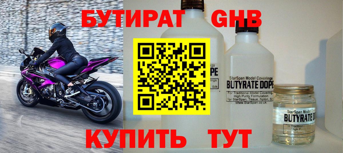Бутират оксана Норильск