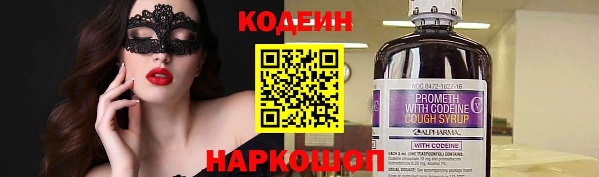 Кодеин Purple Drank  Вход с VPN  Норильск  Кодеин Purple Drank 